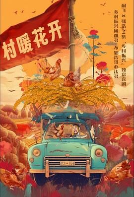 二龙湖&middot;&ldquo;村&rdquo;暖花开
