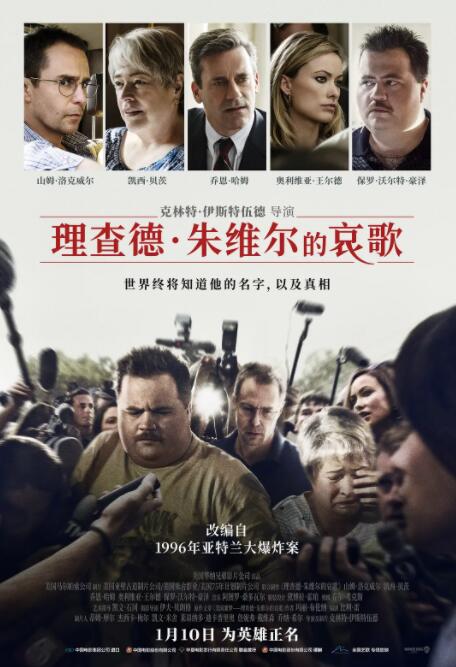 理查德&middot;朱维尔的哀歌