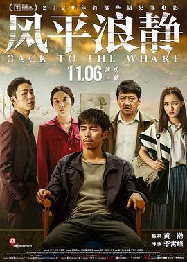 风平浪静&middot;独家纪录片（上）