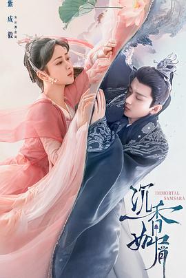 沉香如屑&middot;沉香重华[电影解说]