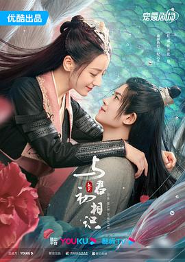 与君初相识&middot;恰似故人归[电影解说]