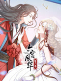 动态漫画&middot;六宫风华第二季