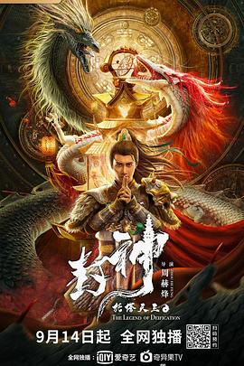 封神&middot;托塔天王[电影解说]