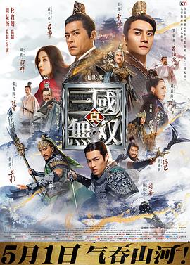 真&middot;三国无双[电影解说]