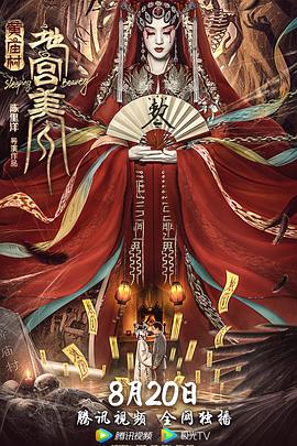 黄庙村&middot;地宫美人[电影解说]