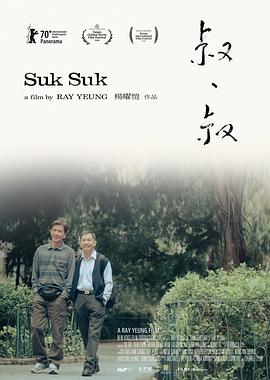 叔&middot;叔2019[电影解说]