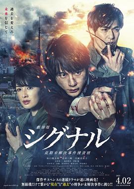 信号长期未解决事件搜查组剧场版[电影解说]