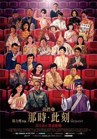 我们的那时&middot;此刻