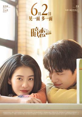 暗恋&middot;橘生淮南[电影解说]