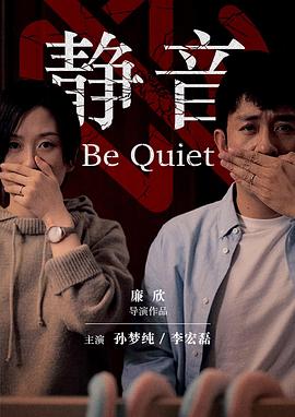 静音[电影解说]