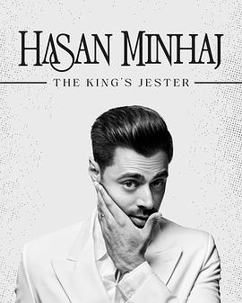 哈桑&middot;明哈杰：国王的小丑