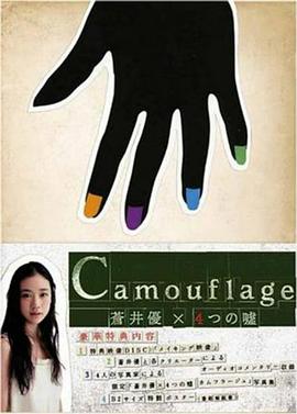 苍井优X4个谎言蒼井優&times;4つの嘘