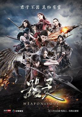 器灵第1季