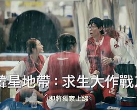 TheZone：坚持才能活下去第2季