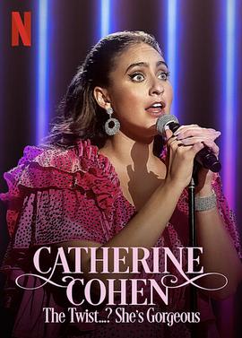 凯瑟琳&middot;科恩：颜值即正义