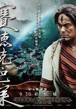 赛德克&middot;巴莱（下）：彩虹桥