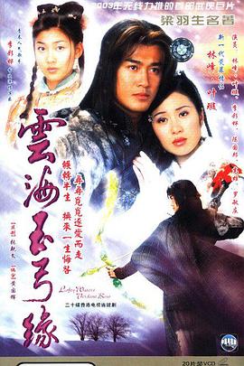 云海玉弓缘1984粤语