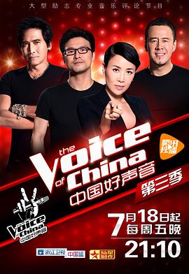 中国好声音第3季