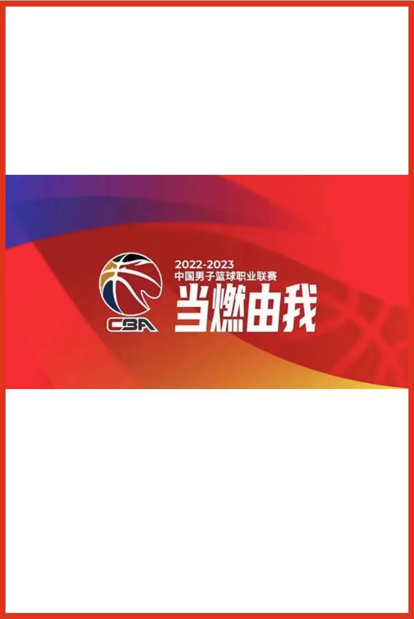 CBA南京头排苏酒vs上海久事20241231