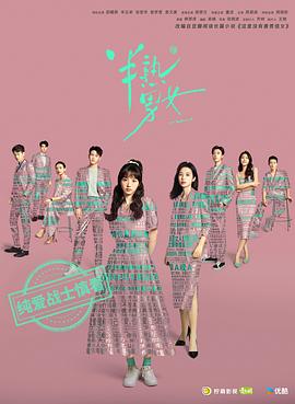半熟男女[电影解说]