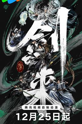 剑来第2季