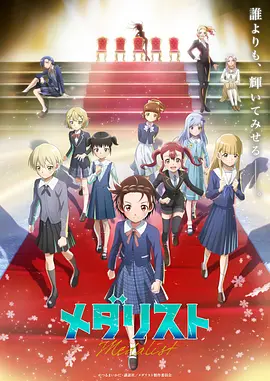 金牌得主第2季